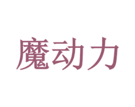 魔动力 第31类水果花木商标图样