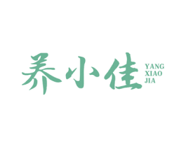 养小佳 第30类小食配料商标图样