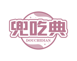兜吃典 第29类食品商标图样