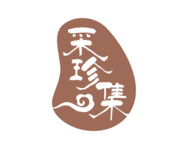 采珍集 第5类医药商标图样
