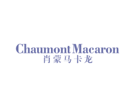 肖蒙马卡龙 CHAUMONTMACARON 第33类酒商标图样