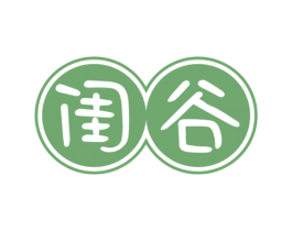 闺谷 第30类小食配料商标图样