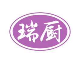 瑞厨 第30类小食配料商标图样