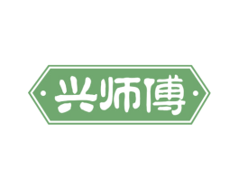 兴师傅 第29类食品商标图样