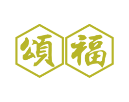 颂福 第1类化学原料商标图样