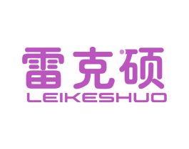 雷克硕 第9类科学仪器商标图样