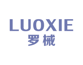 罗械 第9类科学仪器商标图样