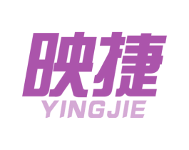 映捷 第9类科学仪器商标图样