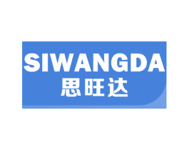 思旺达 第9类科学仪器商标图样
