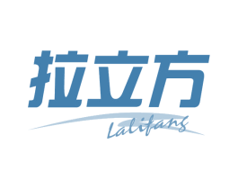 拉立方 第9类科学仪器商标图样
