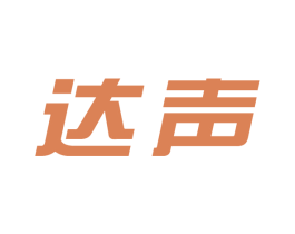 达声 第10类医疗器械商标图样