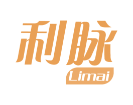 利脉 第10类医疗器械商标图样