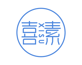 喜素 第11类家用电器商标图样