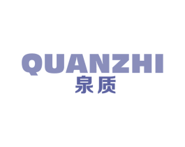 泉质 第11类家用电器商标图样