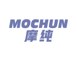 摩纯 第11类家用电器商标图样