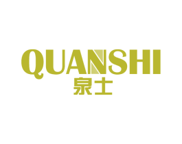 泉士 第11类家用电器商标图样