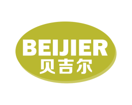 贝吉尔 第11类家用电器商标图样