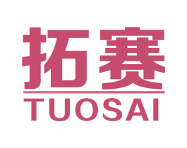 拓赛 第11类家用电器商标图样