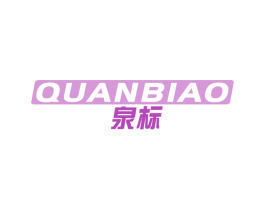 泉标 第11类家用电器商标图样