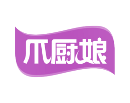 爪厨娘 第29类食品商标图样