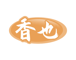 香也 第31类水果花木商标图样