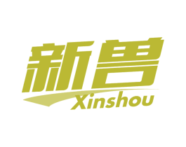 新兽 第12类运输工具商标图样
