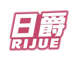 日爵 第12类运输工具商标图样