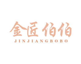 金匠伯伯 第14类珠宝钟表商标图样