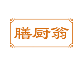 膳厨翁 第30类小食配料商标图样