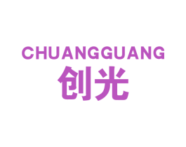 创光 第16类办公工具商标图样