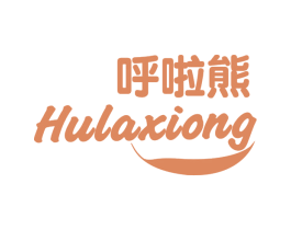 呼啦熊 第16类办公工具商标图样