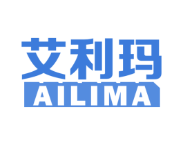 艾利玛 第19类建筑材料商标图样