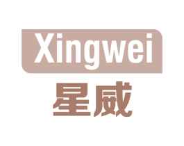 星威 第19类建筑材料商标图样