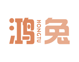 鸿兔 第19类建筑材料商标图样