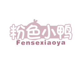 粉色小鸭 第20类家具商标图样