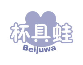 杯具蛙 第21类厨房洁具商标图样