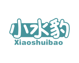 小水豹 第21类厨房洁具商标图样