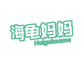 海龟妈妈 第21类厨房洁具商标图样