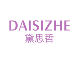 黛思哲 第25类服装鞋帽商标图样