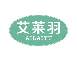 艾莱羽 第25类服装鞋帽商标图样