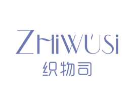 织物司 第25类服装鞋帽商标图样