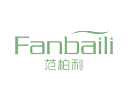 范柏利 第25类服装鞋帽商标图样