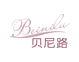 贝尼路 第25类服装鞋帽商标图样