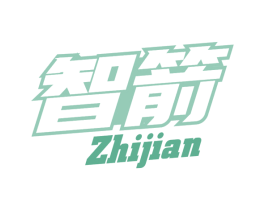 智箭 第28类体育玩具商标图样