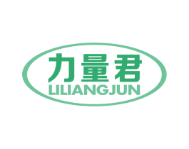力量君 第28类体育玩具商标图样
