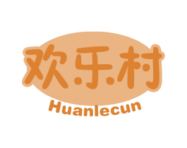 欢乐村 第29类食品商标图样