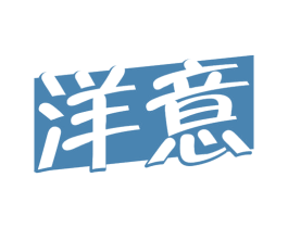 洋意 第29类食品商标图样