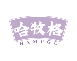 哈牧格 第29类食品商标图样