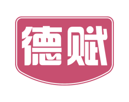 德赋 第29类食品商标图样