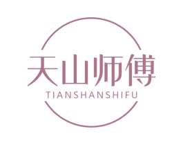 天山师傅 第29类食品商标图样